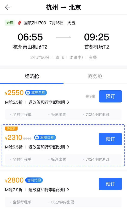 行業(yè)首創(chuàng)｜機(jī)票火車同屏查詢 智慧差旅一手掌握的全新體驗(yàn)